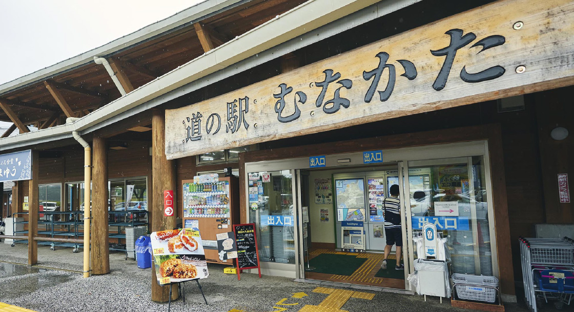 道の駅