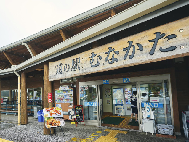 道の駅むなかた