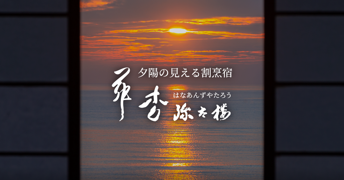 華杏 弥太楼